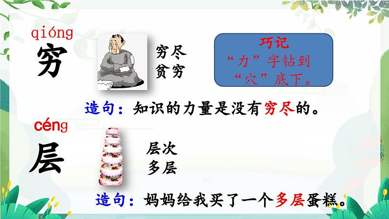 五四制语文二年级上册 第4单元 8 古诗二首 PPT课件+教案+练习08