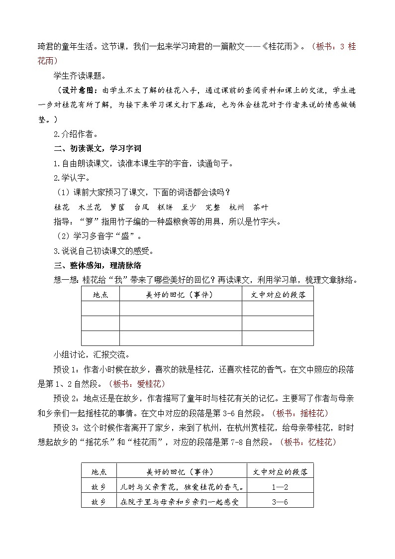 【核心素养】部编版小学语文五年级上册 3 桂花雨 课件+教案(含教学反思) +素材02