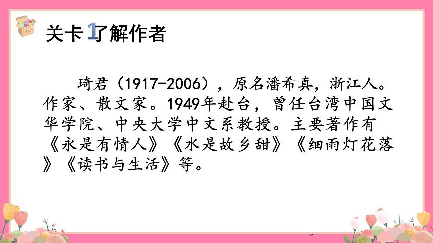 【核心素養(yǎng)】部編版小學(xué)語文五年級(jí)上冊(cè) 3 桂花雨 課件第6頁
