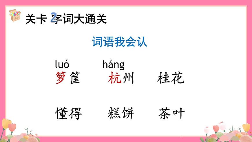 【核心素養(yǎng)】部編版小學(xué)語文五年級(jí)上冊(cè) 3 桂花雨 課件第7頁