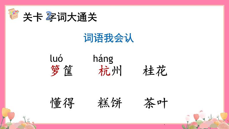 【核心素养】部编版小学语文五年级上册 3 桂花雨 课件+教案(含教学反思) +素材07