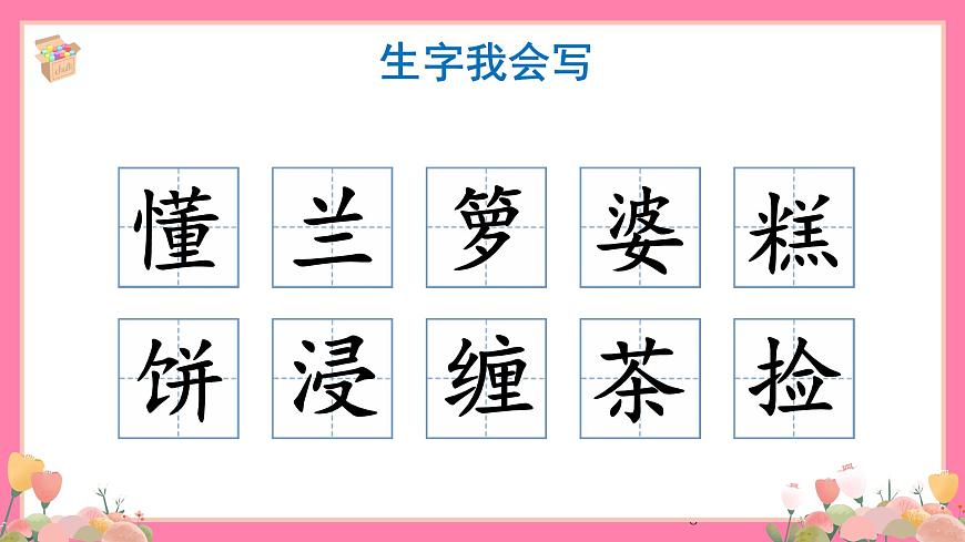 【核心素養(yǎng)】部編版小學(xué)語文五年級(jí)上冊(cè) 3 桂花雨 課件第8頁