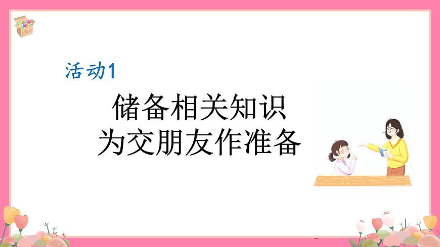 【核心素養(yǎng)】部編版小學(xué)語文五年級上冊 4 珍珠鳥 課件第5頁
