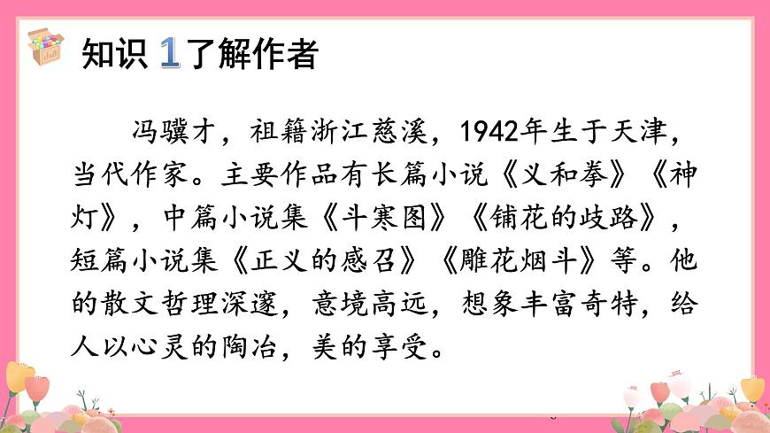 【核心素養(yǎng)】部編版小學(xué)語文五年級上冊 4 珍珠鳥 課件第6頁