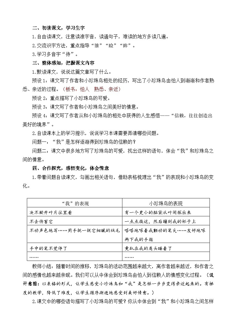 【核心素养】部编版小学语文五年级上册 4 珍珠鸟 课件+教案(含教学反思) +素材02