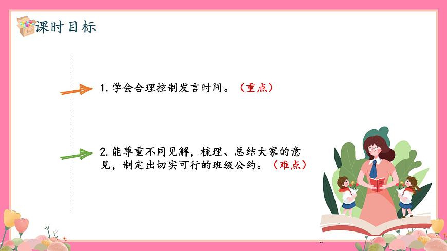 【核心素養(yǎng)】部編版小學(xué)語(yǔ)文五年級(jí)上冊(cè) 口語(yǔ)交際：制定班級(jí)公約 課件第3頁(yè)