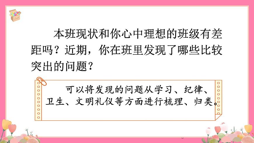 【核心素養(yǎng)】部編版小學(xué)語(yǔ)文五年級(jí)上冊(cè) 口語(yǔ)交際：制定班級(jí)公約 課件第8頁(yè)