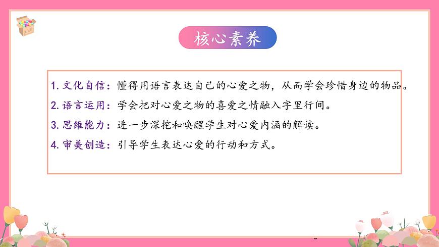 【核心素養(yǎng)】部編版小學(xué)語文五年級(jí)上冊(cè) 習(xí)作：我的心愛之物 課件第2頁