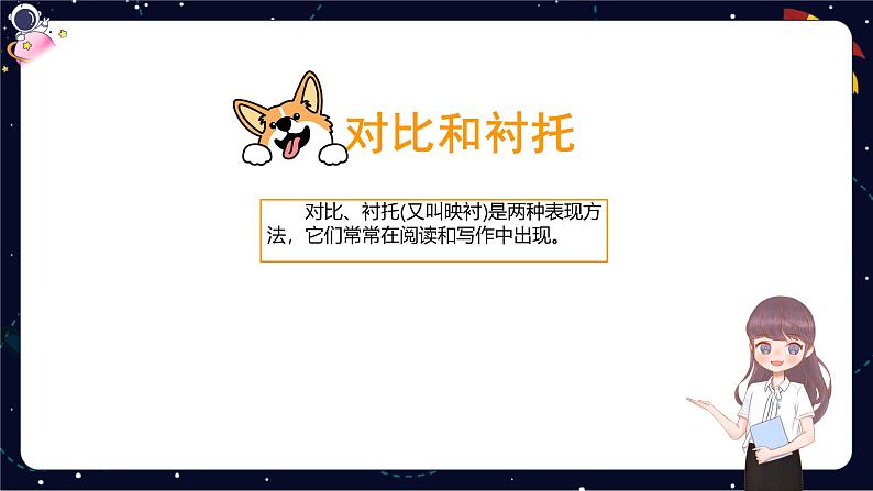 【暑假提升】部编版小学语文四升五暑假阅读提升之对比与衬托课件06