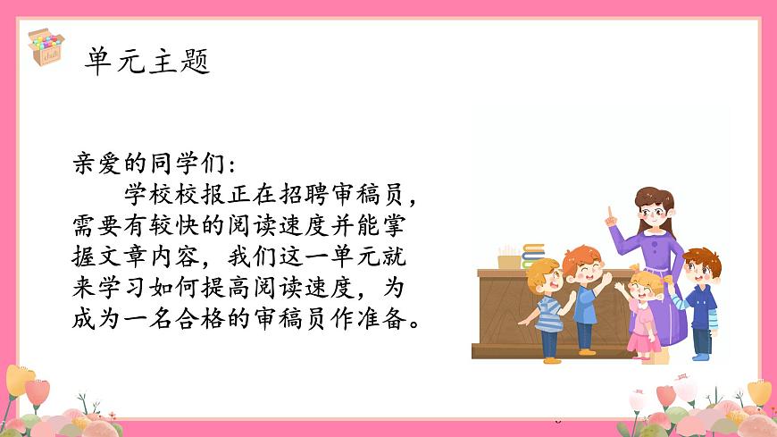 【核心素養(yǎng)】部編版小學(xué)語文五年級上冊 5 搭石 課件第3頁
