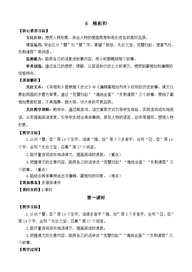 【核心素养】部编版小学语文五年级上册 6 将相和 课件+教案(含教学反思) +素材01