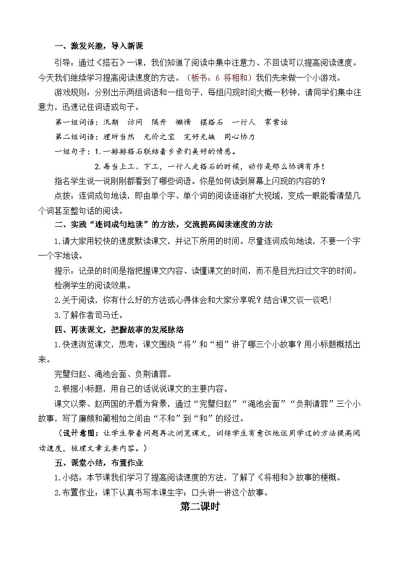 【核心素养】部编版小学语文五年级上册 6 将相和 课件+教案(含教学反思) +素材02