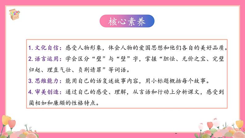 【核心素养】部编版小学语文五年级上册 6 将相和 课件+教案(含教学反思) +素材02