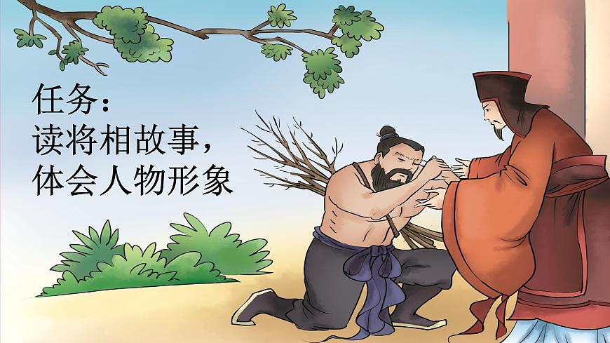 【核心素養(yǎng)】部編版小學(xué)語文五年級(jí)上冊(cè) 6 將相和 課件第4頁