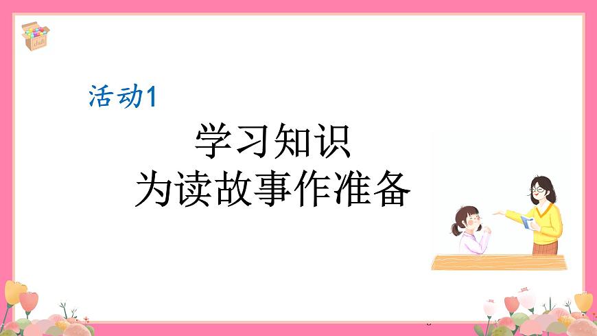 【核心素養(yǎng)】部編版小學(xué)語文五年級(jí)上冊(cè) 6 將相和 課件第5頁