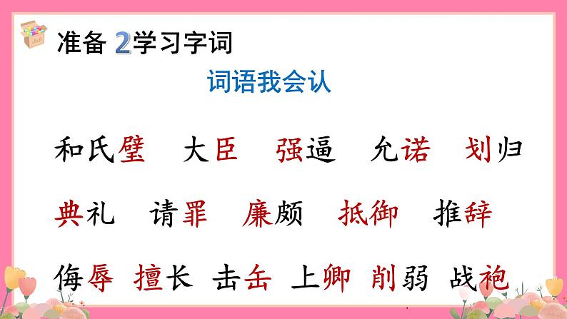 【核心素养】部编版小学语文五年级上册 6 将相和 课件+教案(含教学反思) +素材07