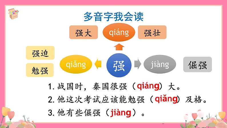 【核心素养】部编版小学语文五年级上册 6 将相和 课件+教案(含教学反思) +素材08