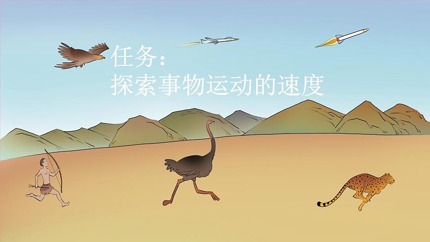 【核心素養(yǎng)】部編版小學(xué)語文五年級(jí)上冊(cè) 7 什么比獵豹的速度更快 課件第3頁