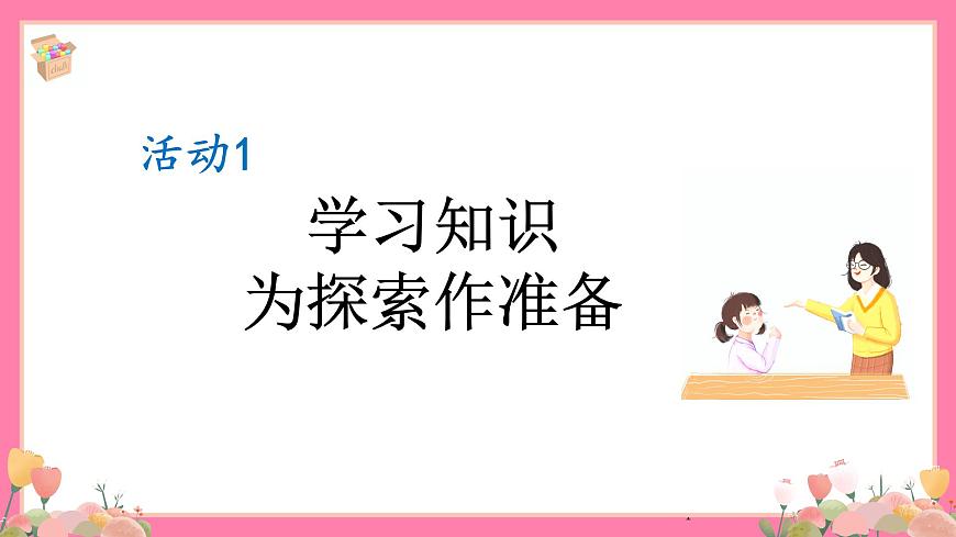 【核心素養(yǎng)】部編版小學(xué)語文五年級(jí)上冊(cè) 7 什么比獵豹的速度更快 課件第4頁