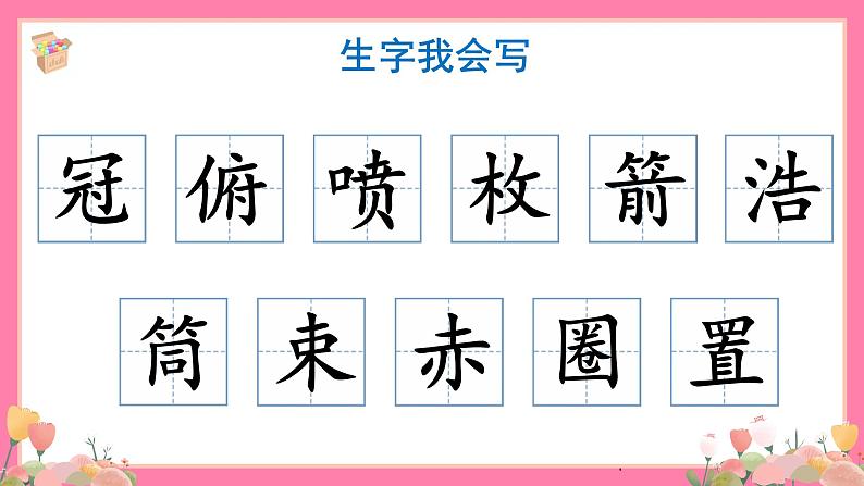 【核心素养】部编版小学语文五年级上册 7 什么比猎豹的速度更快 课件+教案(含教学反思) +素材07