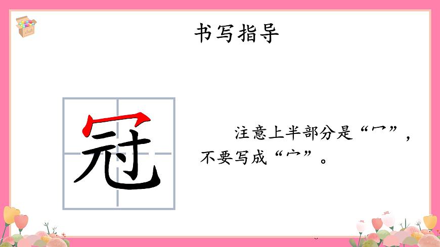 【核心素養(yǎng)】部編版小學(xué)語文五年級(jí)上冊(cè) 7 什么比獵豹的速度更快 課件第8頁