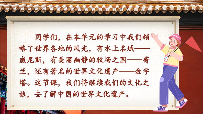 习作:中国的世界文化遗产第3页