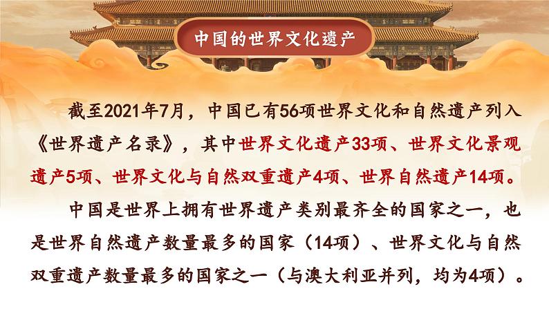 习作:中国的世界文化遗产第5页