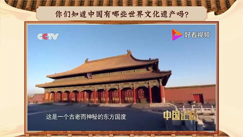 习作:中国的世界文化遗产第6页