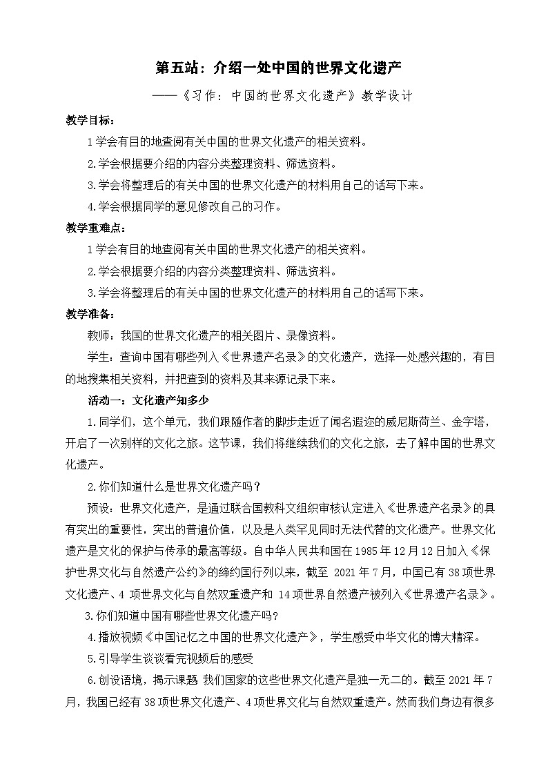 习作:中国的世界文化遗产第1页