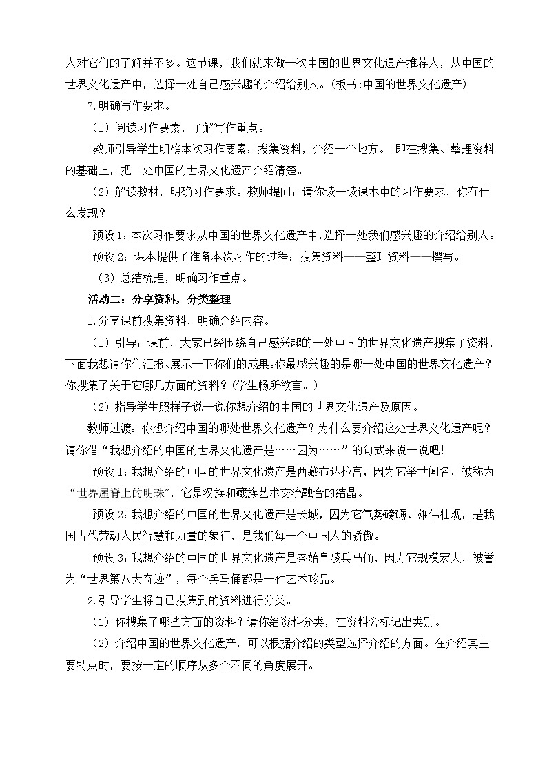 习作:中国的世界文化遗产第2页
