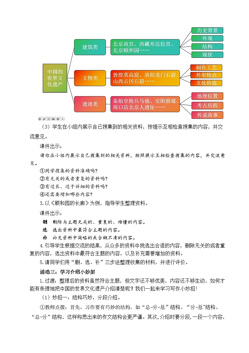 习作:中国的世界文化遗产第3页