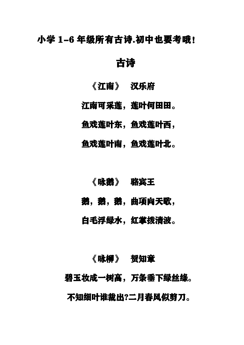 部编版小升初复习:小学语文必背古诗词大全学案01