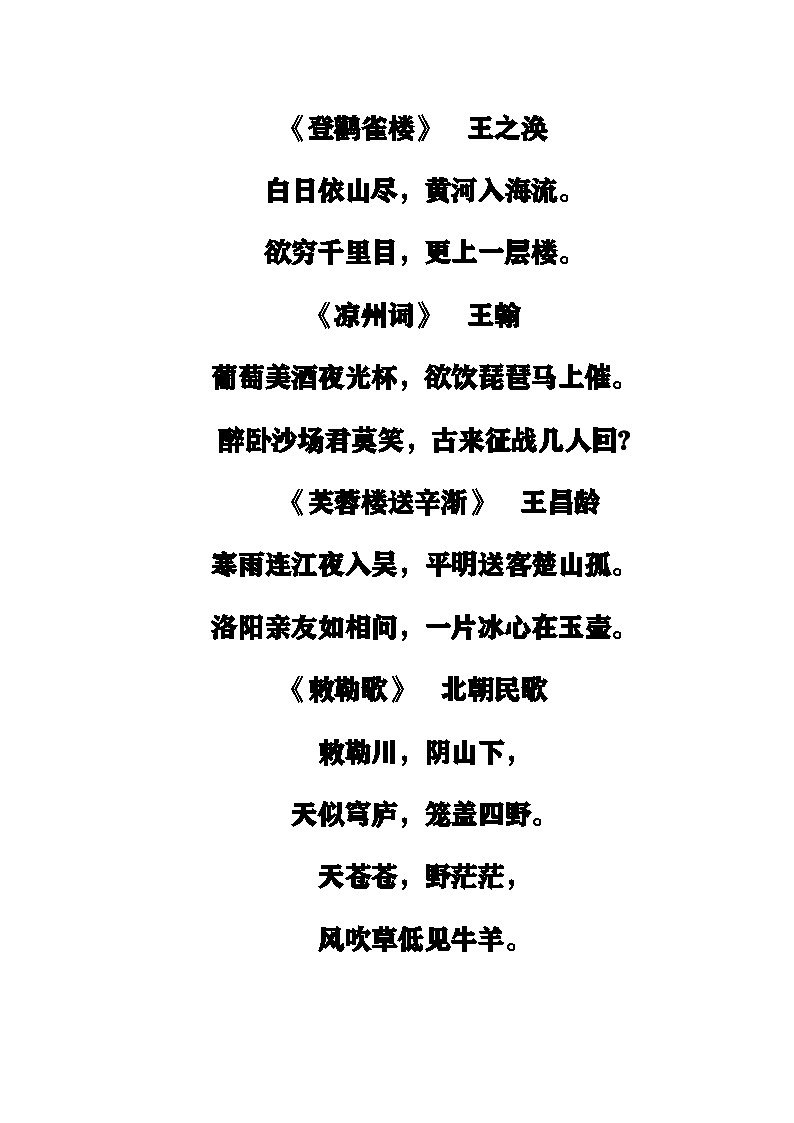 部编版小升初复习:小学语文必背古诗词大全学案02