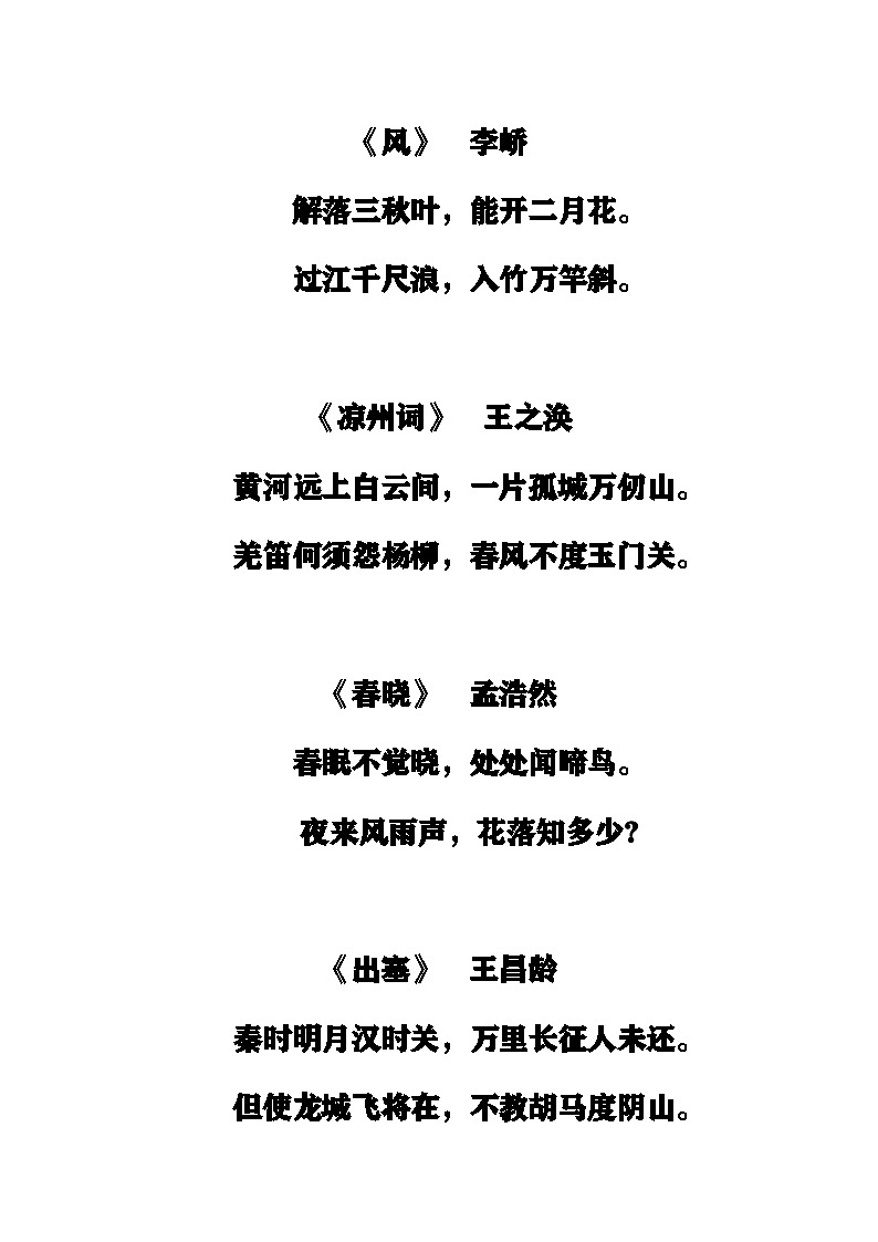 部编版小升初复习:小学语文必背古诗词大全学案03