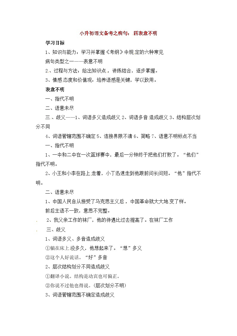 部编版小升初语文-病句3学案01