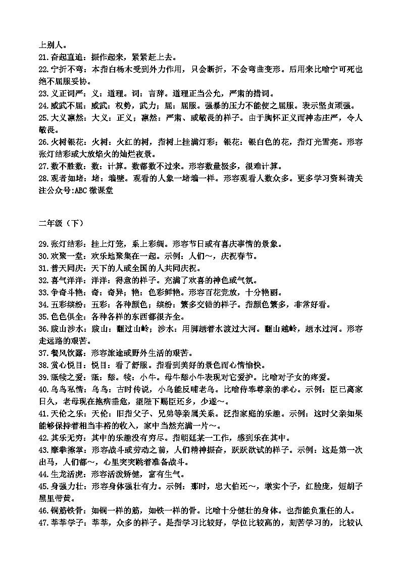 部编版小升初归纳-小学阶段语文常用成语大全及解释学案03