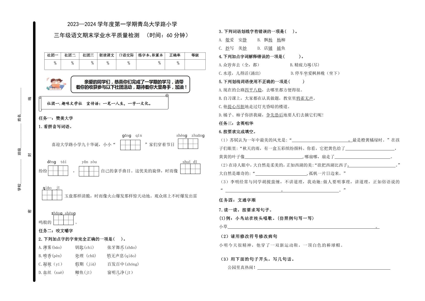 山东省青岛市市南区青岛大学路小学2023-2024学年三年级上学期期末学业水平质量检测语文试卷（含答案）