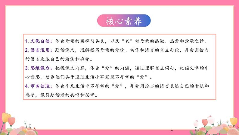 【核心素养】部编版小学语文五年级上册 18 慈母情深 课件+教案(含教学反思) +素材02
