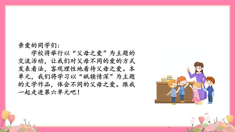 【核心素养】部编版小学语文五年级上册 18 慈母情深 课件+教案(含教学反思) +素材04