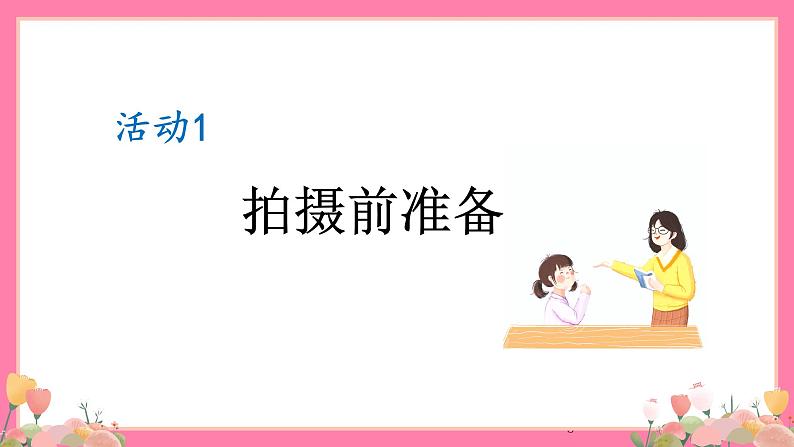 【核心素养】部编版小学语文五年级上册 18 慈母情深 课件+教案(含教学反思) +素材08