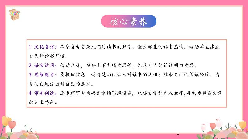 【核心素养】部编版小学语文五年级上册 24 古人谈读书 课件+教案(含教学反思) +素材02