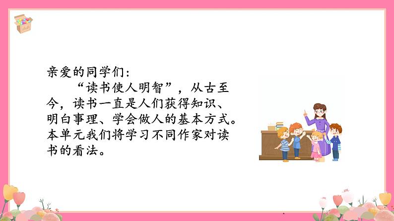 【核心素养】部编版小学语文五年级上册 24 古人谈读书 课件+教案(含教学反思) +素材04