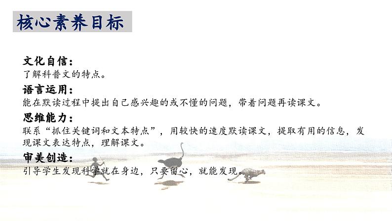 【核心素养】部编版语文五上 7《什么比猎豹的速度更快》课件+教案+课文朗读02