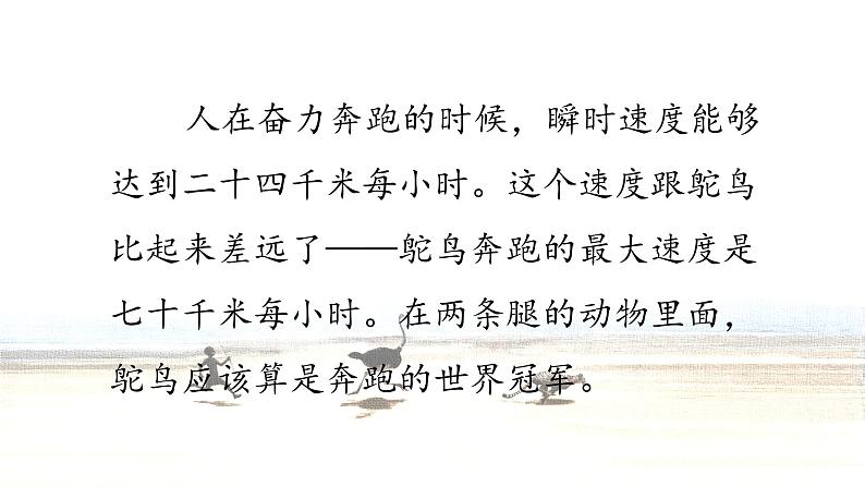 【核心素养】部编版语文五上 7《什么比猎豹的速度更快》课件+教案+课文朗读03