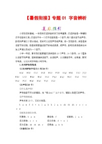部编版一升二语文【暑假衔接】13个知识点专题（讲义+试题，含答案）