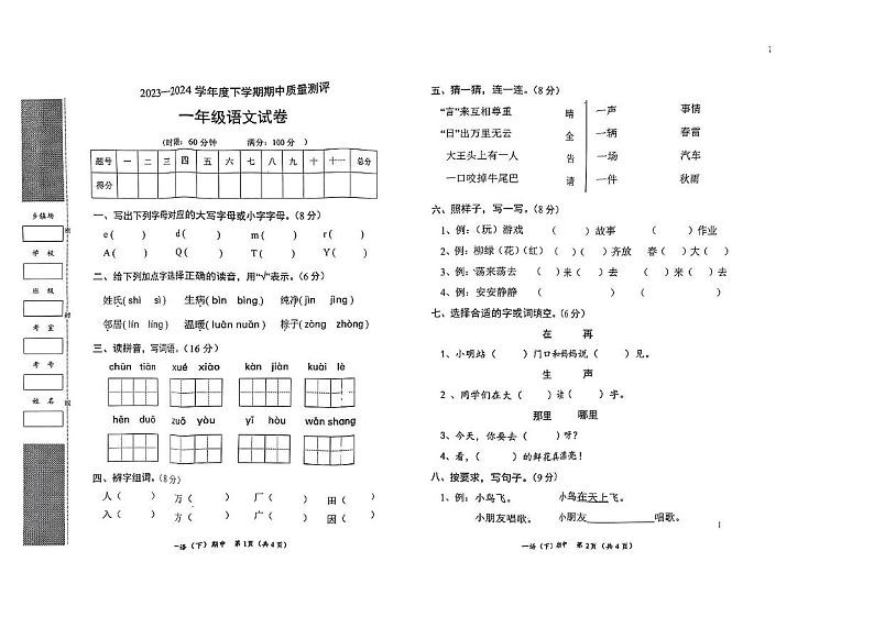 湖北省孝感市汉川市2023-2024学年一年级下学期期中质量测评语文试卷01