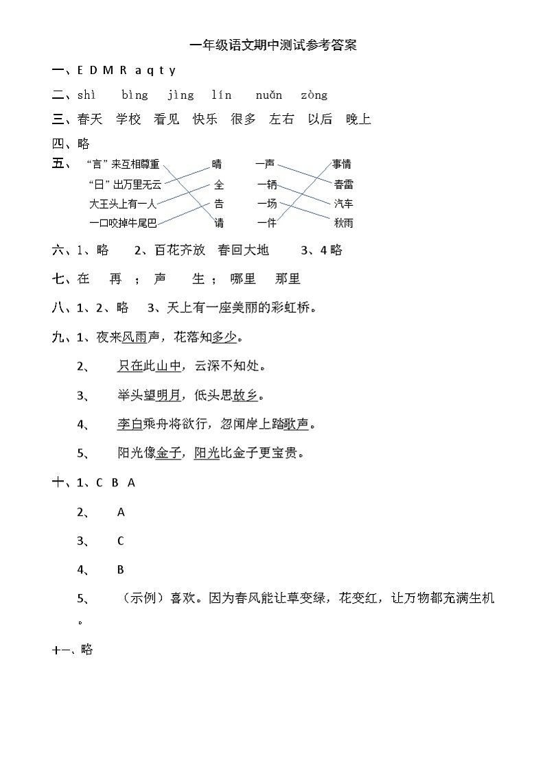 湖北省孝感市汉川市2023-2024学年一年级下学期期中质量测评语文试卷01