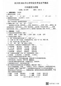 湖北省孝感市汉川市2023-2024学年六年级下学期6月期末语文试题