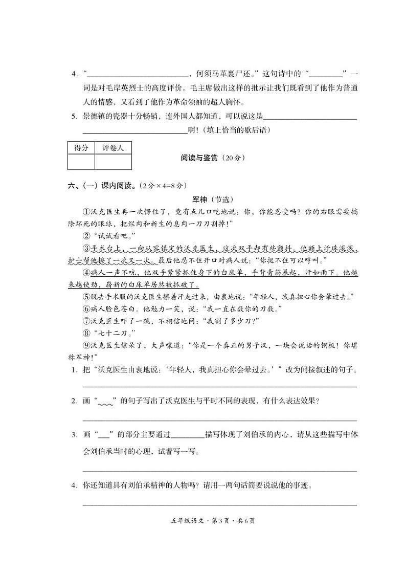 四川省巴中市平昌县2023-2024学年五年级下学期期末考试语文试题第3页