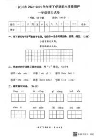 湖北省孝感市汉川市2023-2024学年一年级下学期6月期末语文试题